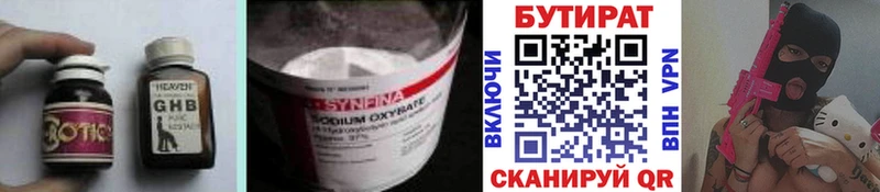 Бутират BDO  Каневская 